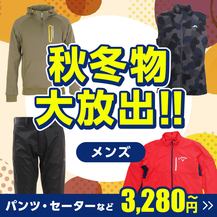 メンズ 秋冬物大放出!!｜ゴルフ用品（ウェア・クラブ）の通販は