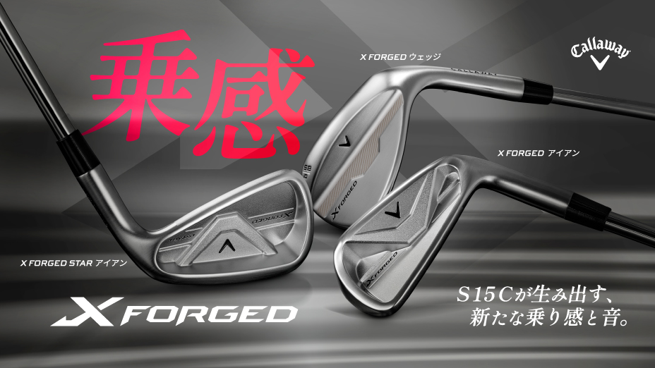 キャロウェイ X FORGED 2026