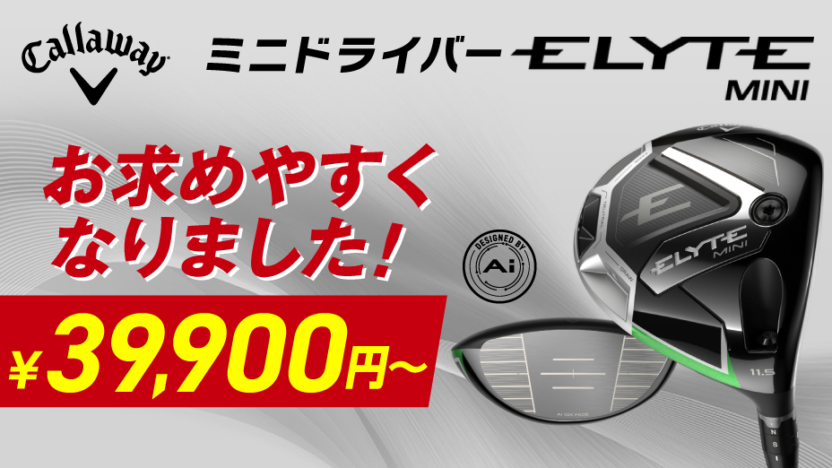 おすすめ特集｜ゴルフ用品（ウェア・クラブ）の通販はヴィクトリア