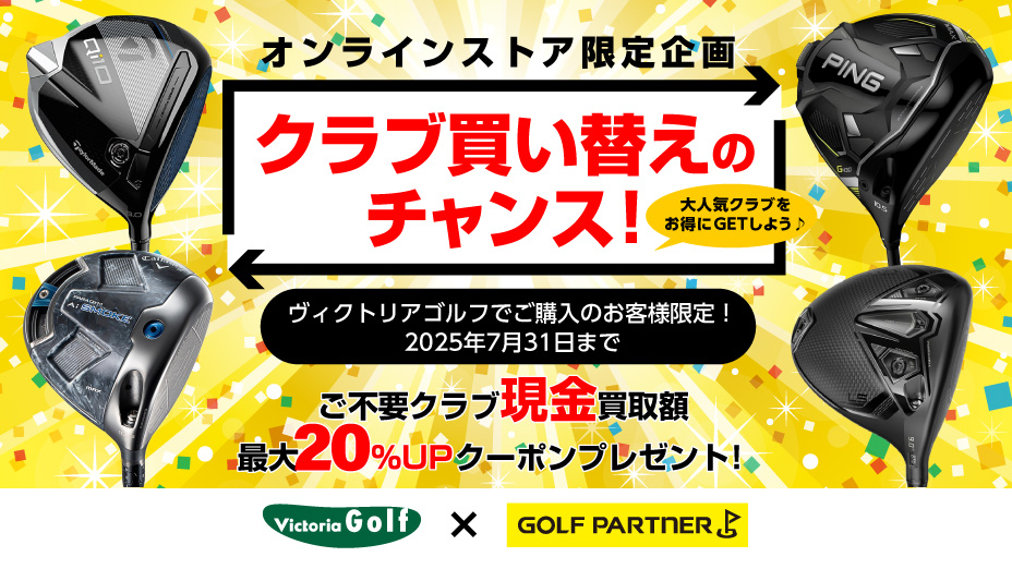 オンラインストア限定】グループ買取キャンペーン開催中