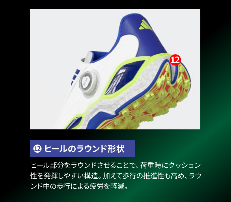 ヒールラウンド形状