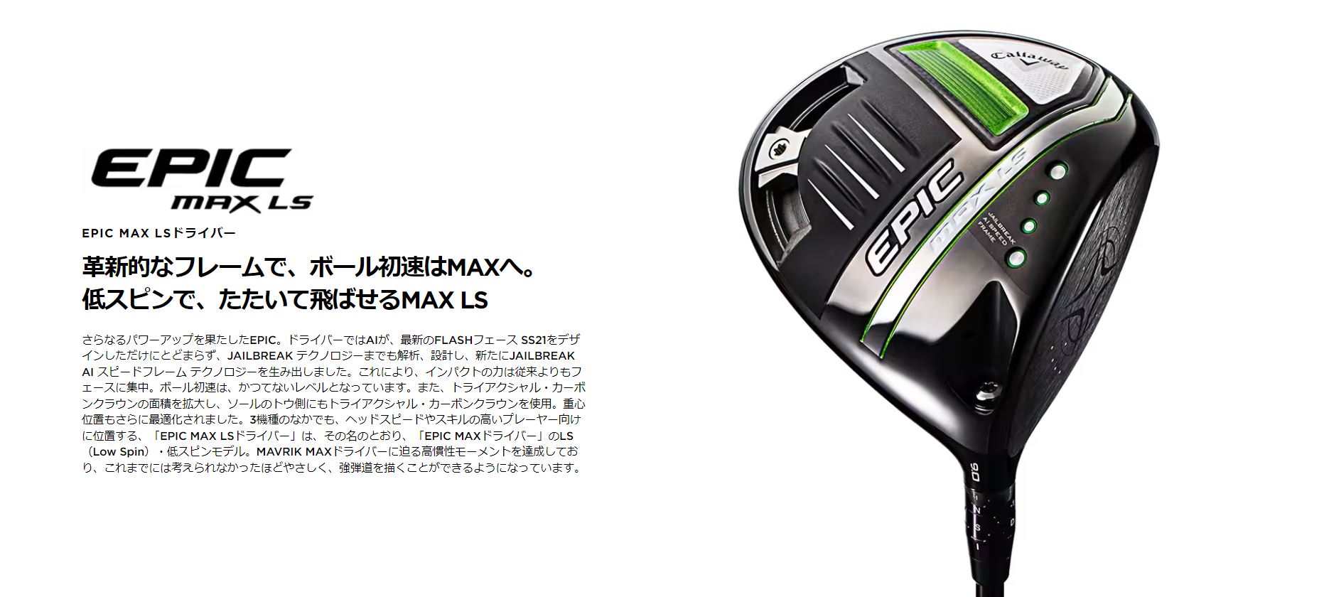 キャロウェイ（CALLAWAY）（メンズ）EPIC MAX LS エピックドライバー