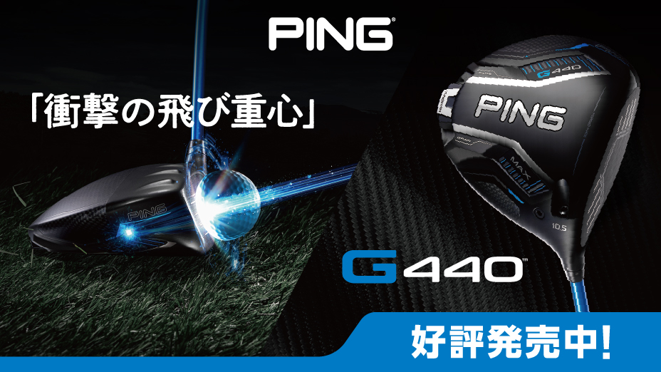 ピン G440｜ゴルフ用品（ウェア・クラブ）の通販はヴィクトリア