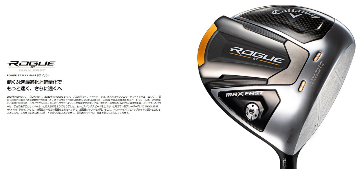 キャロウェイ（CALLAWAY）（メンズ）ROGUE ST MAX FAST ローグ ドライバー SPEEDER NX 40 :  10798712201 : VictoriaGolf Yahoo!店 - 通販 - Yahoo!ショッピング