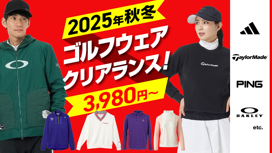2025年秋冬クリアランス
