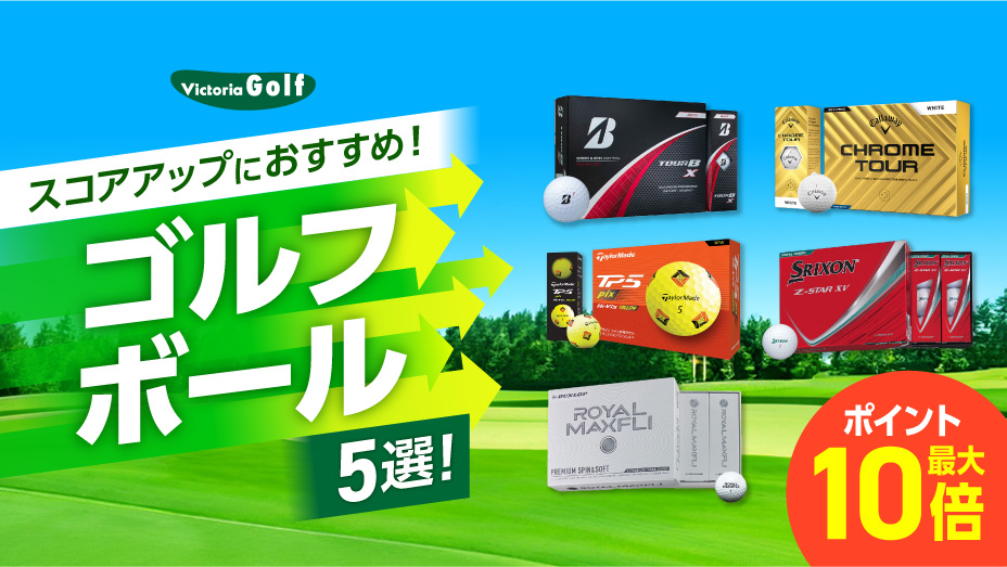 おすすめ特集｜ゴルフ用品（ウェア・クラブ）の通販は