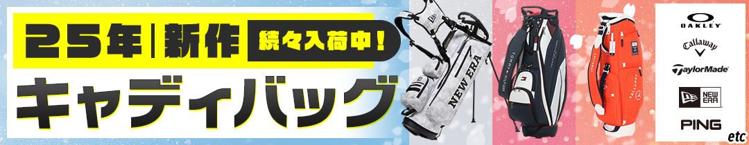 2025年春夏新作キャディバッグ