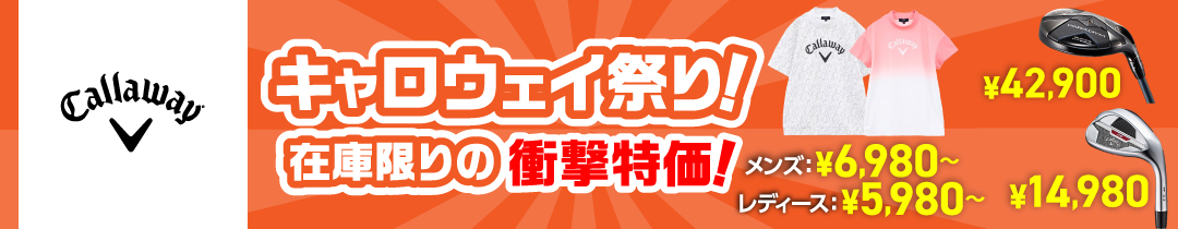 2025年夏のキャロウェイ祭り!