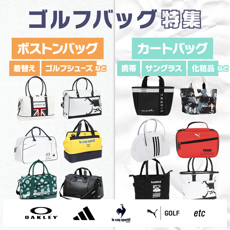 ゴルフバッグ特集