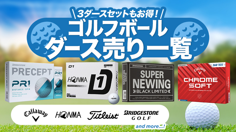【SALE】 おすすめ特集｜ゴルフ用品（ウェア・クラブ）の通販は ラウンド用品・アクセサリー
