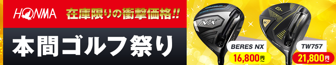 本間ゴルフ祭り