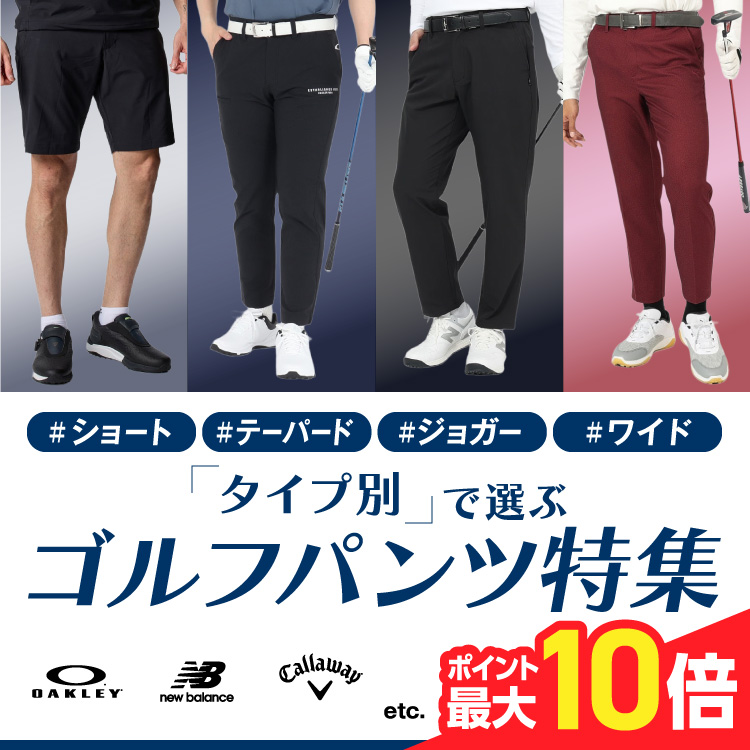 タイプ別で選ぶ！ゴルフパンツ特集｜ゴルフ用品（ウェア・クラブ）の