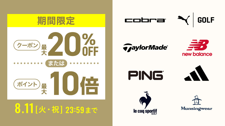期間限定】人気ブランド 最大20%OFFクーポンまたはポイント10倍