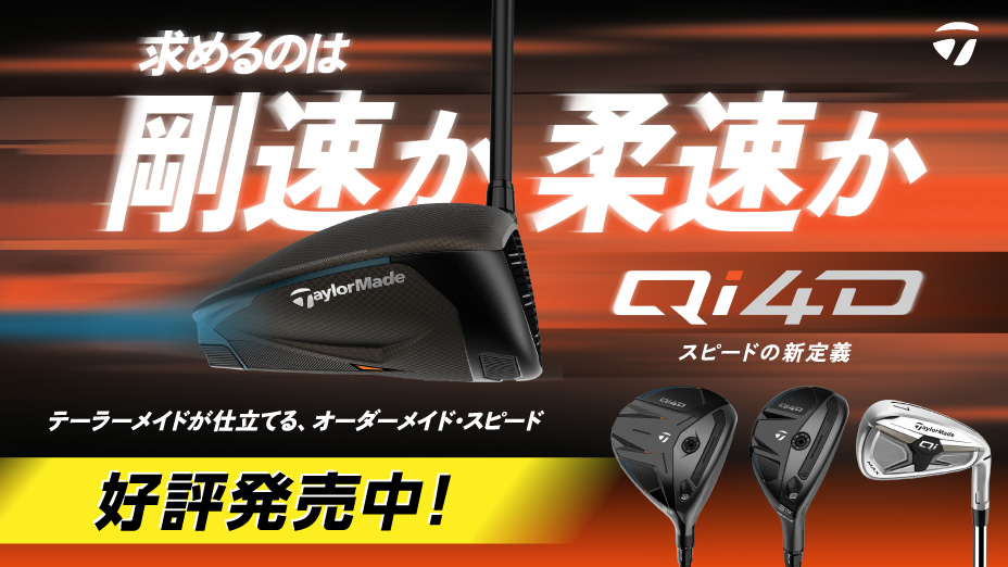 テーラーメイド Qi4D｜ゴルフ用品（ウェア・クラブ）の通販は