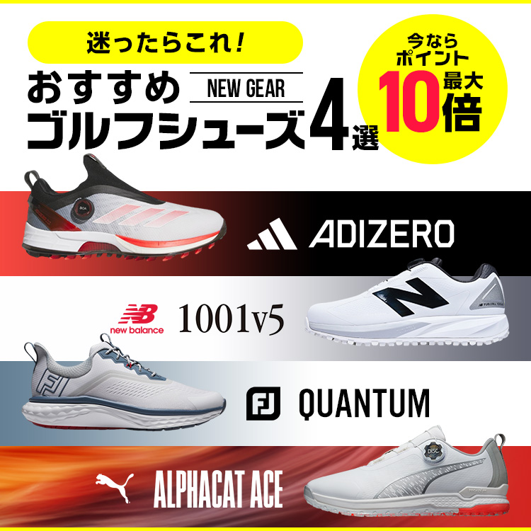ヴィクトリアゴルフおススメ！ゴルフシューズ4選｜ゴルフ用品（ウェア