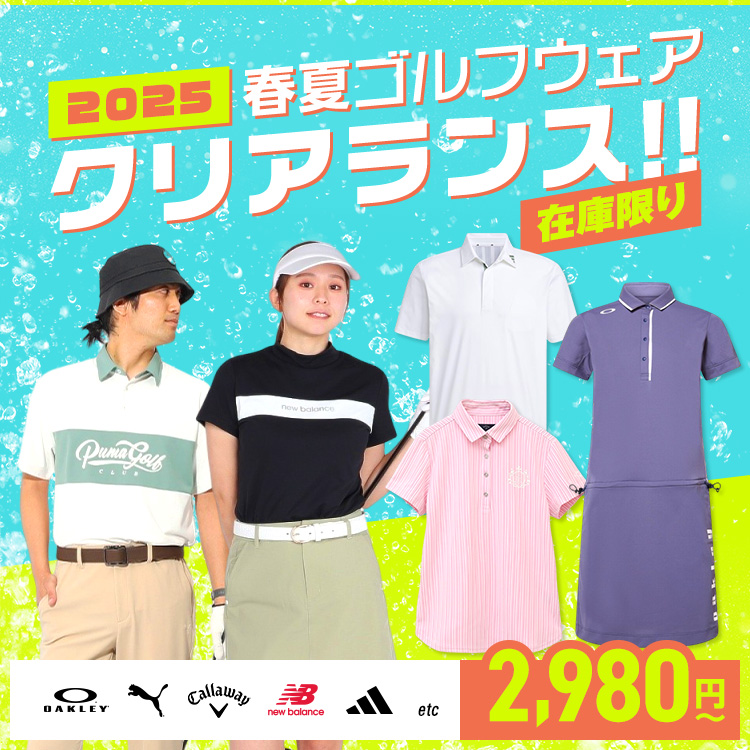 春夏ゴルフウェアクリアランス