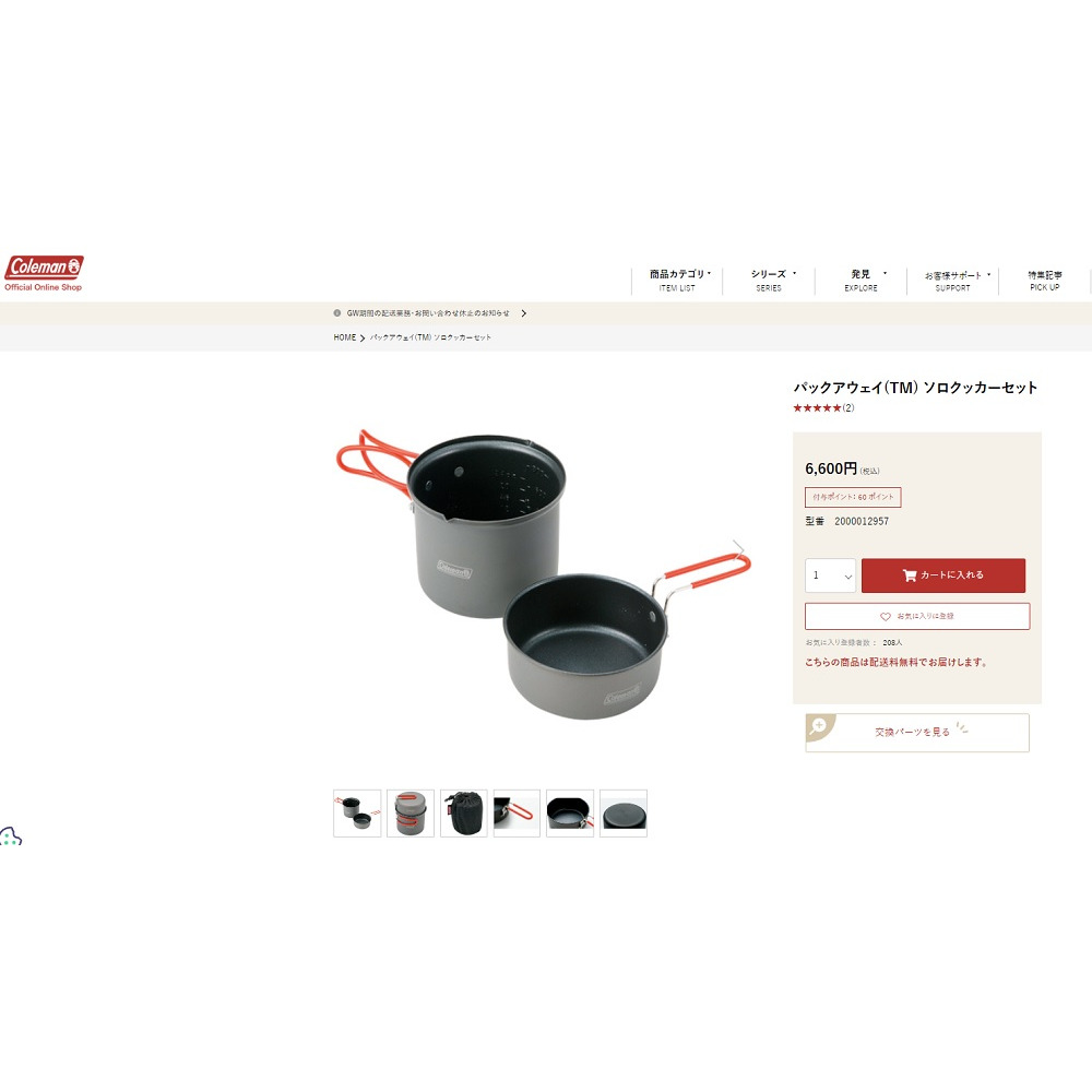 Coleman（コールマン） 調理器具 ソロ用 パックアウェイ ソロクッカー