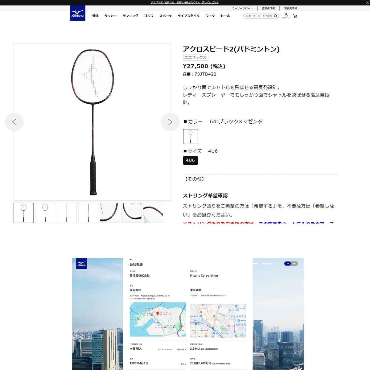 MIZUNO（ミズノ） （メンズ、レディース）バドミントンラケット アクロ