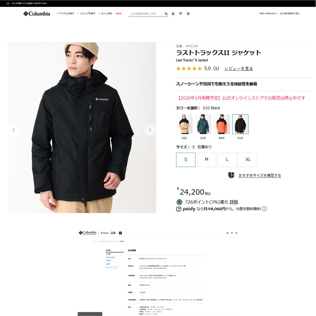 Columbia（コロンビア） （メンズ）ラストトラックスII ジャケット