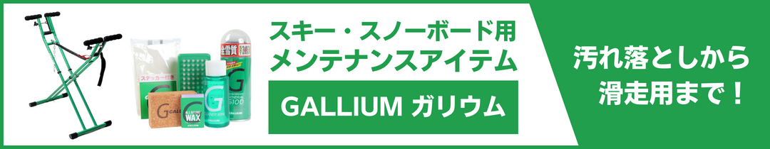 ガリウム回遊