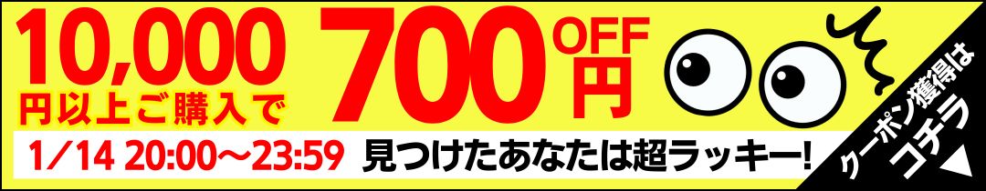 250114_700off