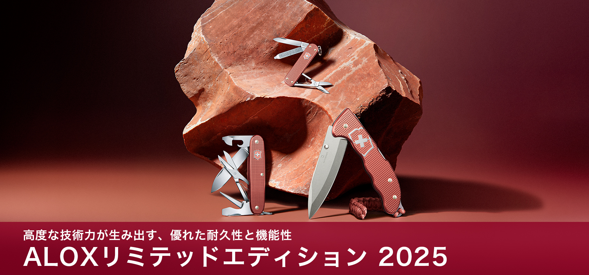 ビクトリノックス x アディダス リミテッドエディション アイテムの魅力を損なわない絶妙デザインがおしゃれ！adidas