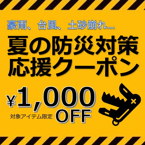 ビクトリノックス公式オンラインストアの「【今すぐ使える】ハントマンライト 1,000円OFFクーポン」のクーポン