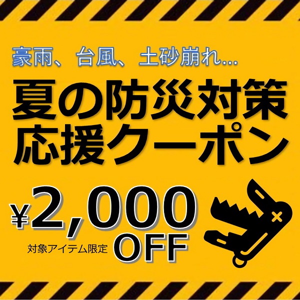 ビクトリノックス公式オンラインストアの「【今すぐ使える】レスキューツール 2,000円OFFクーポン」のクーポン