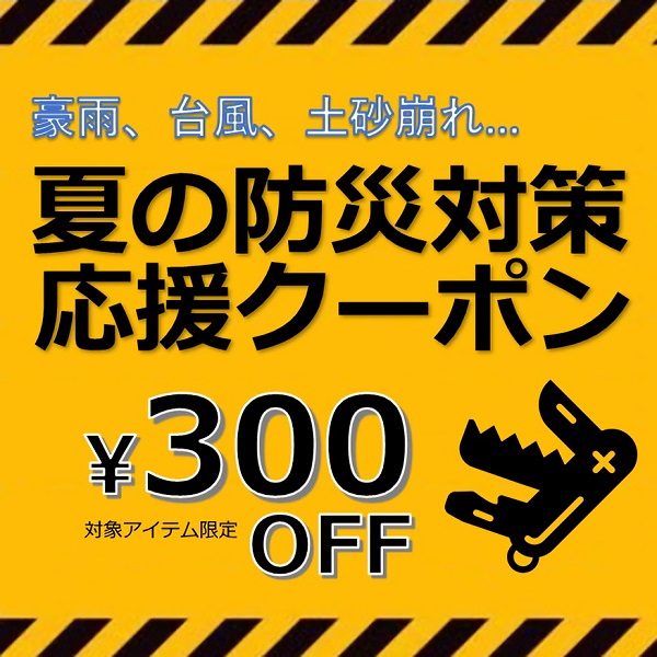 ビクトリノックス公式オンラインストアの「【今すぐ使える】フィールドマスター 300円OFFクーポン」のクーポン
