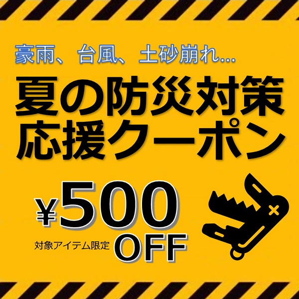 ビクトリノックス公式オンラインストアの「【今すぐ使える】ハントマンカモフラージュ (全3種) 500円OFFクーポン」のクーポン
