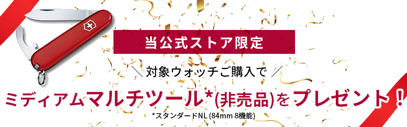 VICTORINOX（ビクトリノックス） マルチツールプレゼント 公式 腕時計