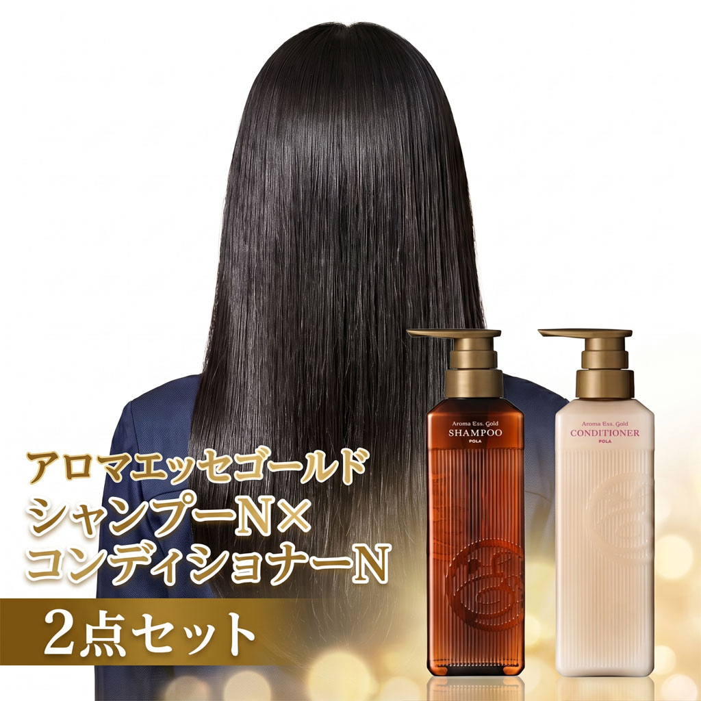 POLA（ポーラ） アロマエッセゴールド シャンプーN×コンディショナーN