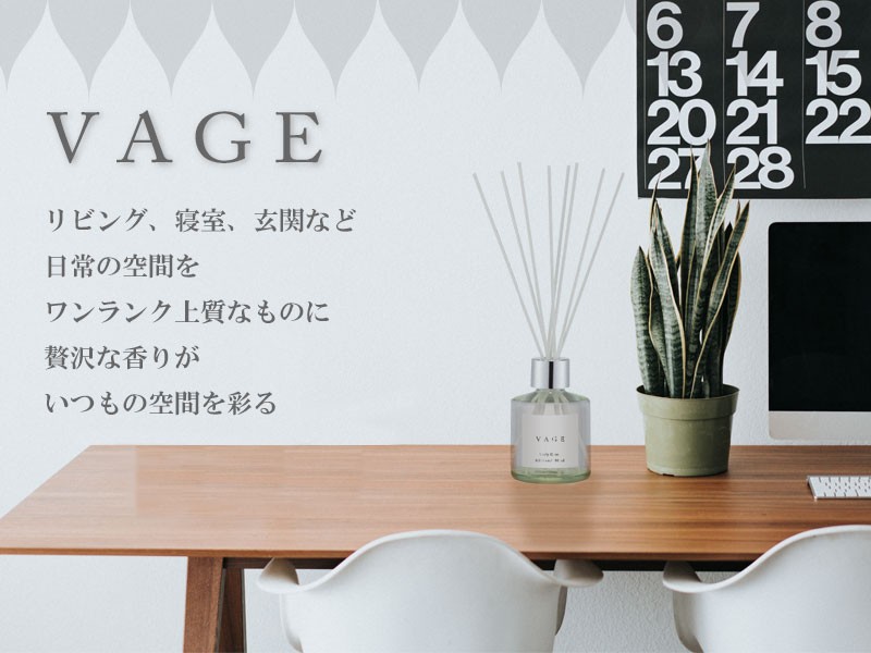 バーグ VAGE リードディフューザー 6167 6214 6172 アクアミュゲ