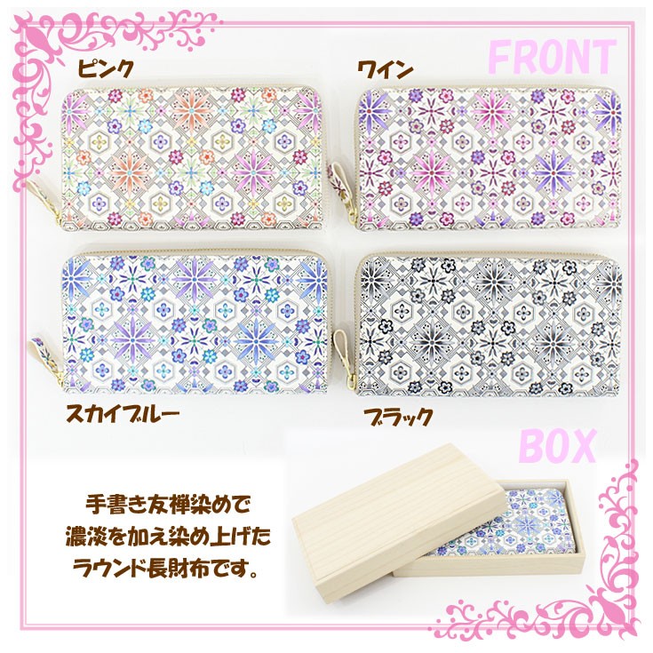 浅草文庫 長財布 ラウンドファスナー 花菱 ピンク 【未使用】友禅染め 縁起物 長財布 ラウンドファスナー 花菱 浅草文庫 ＝本革 友禅染 ラウンド長