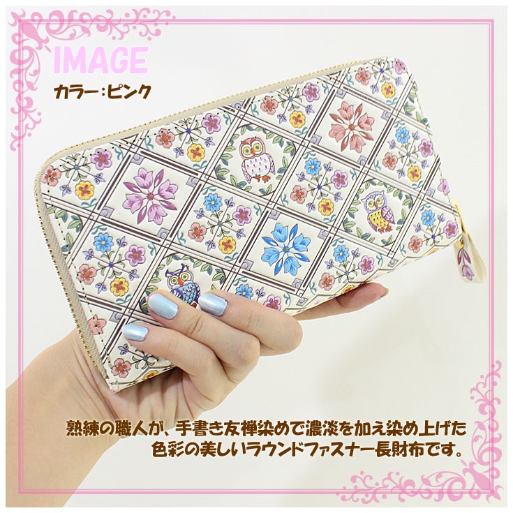 浅草文庫 ふくろう柄 ラウンドファスナー 長財布 ピンク/ブラック
