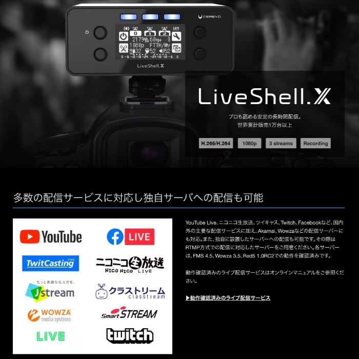 Cerevo Liveshell X Pc不要 ライブ配信 録画デバイス Youtube Live Facebook Live ツイキャス Cdp Ls04a 業務用ビデオカメラ専門店allcam 通販 Yahoo ショッピング