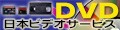 日本ビデオサービス ヤフーストア ロゴ