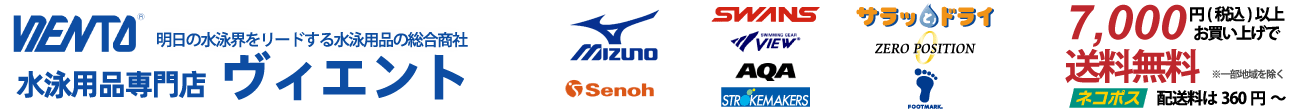 水泳用品専門店ヴィエント ヘッダー画像