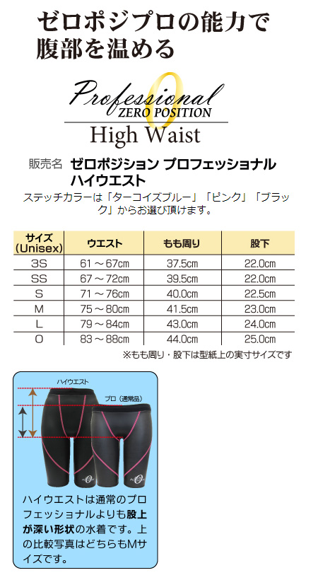 山本化学工業 ゼロポジション プロフェッショナル ハイウエスト ユニ 