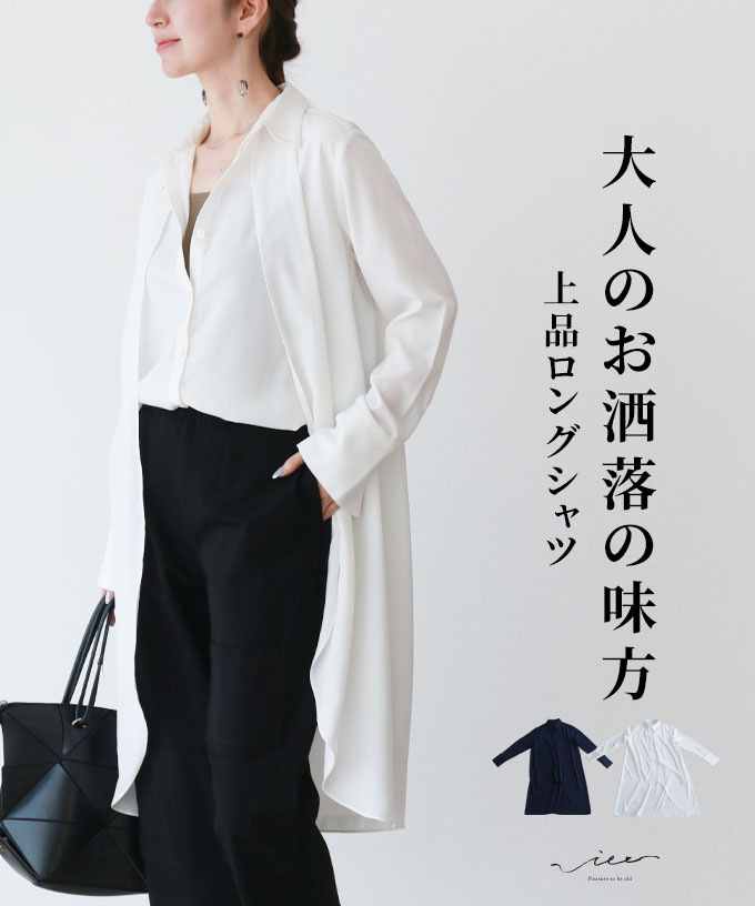 イタリア製 モノトーン Viscose ロングシャツ イタリア製 モノトーン Viscose ロングシャツ : セレクト