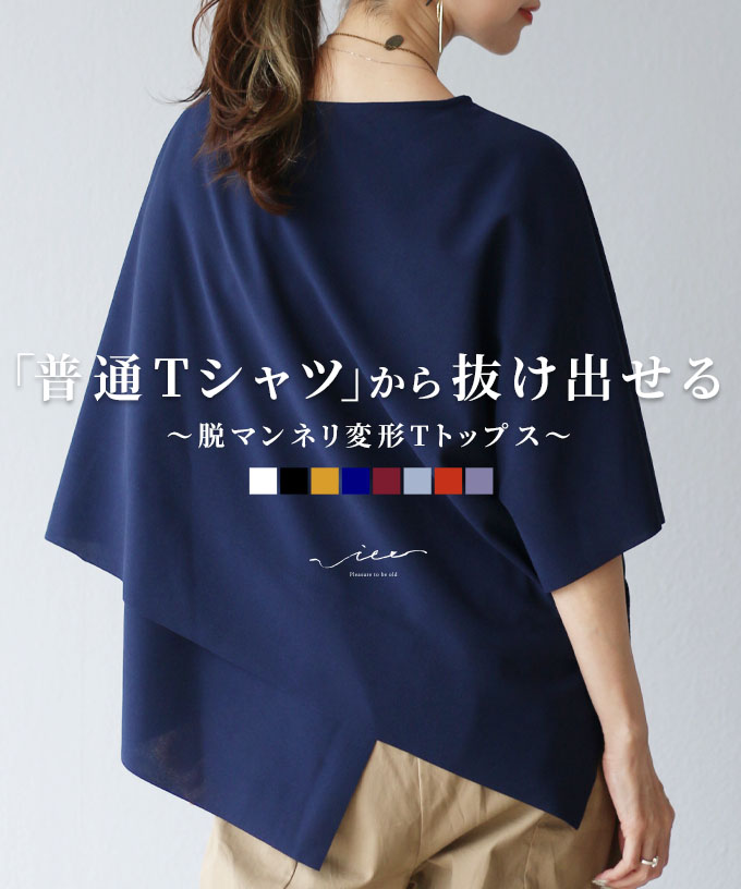 トップス Tシャツ 変形 変形Tシャツ デザイントップス 上品 レディース 女性 ミセス 婦人服 服 Vieo ヴィオ 40代 50代 60代｜vieo｜05