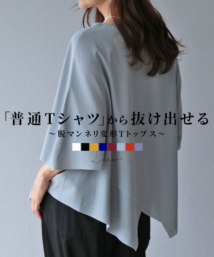 トップス Tシャツ 変形 変形Tシャツ デザイントップス 上品 レディース 女性 ミセス 婦人服 服 Vieo ヴィオ 40代 50代 60代｜vieo｜07