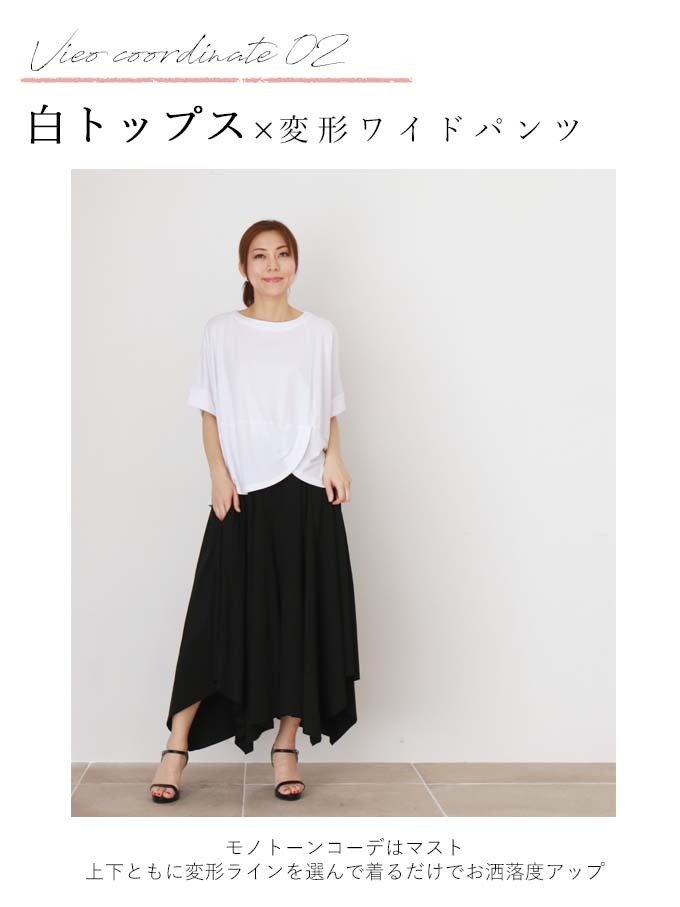 パンツ ワイドパンツ 変形 デザイン ボトムス ブラック 黒 レディース ミセス 婦人服 Vieo ヴィオ 40代 50代 60代 フリーサイズ  :e02299ps:Vieo - 通販 - Yahoo!ショッピング