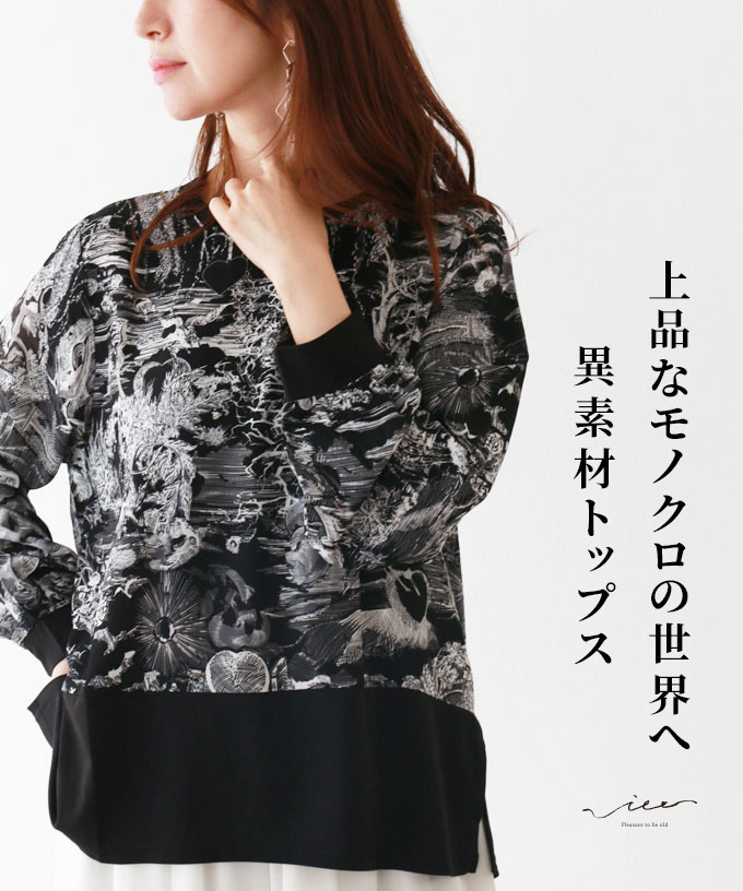 トップス 上品 なモノクロの世界へ 異素材トップス ゆったり レディース 売れ筋商品|||Vieo ヴィオ きれいめ 大人 上品 Vieo トップス 上品 なモノクロの世界へ 異素材トップス