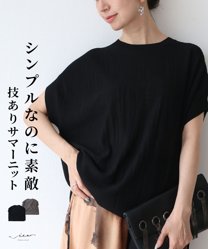 トップス サマーニット ニットトップス シンプル ブラック