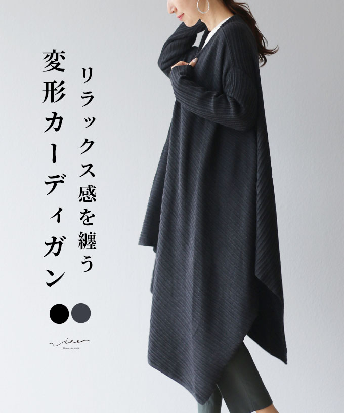 カーディガン ロングカーディガン カーデ アウター 羽織 ブラック グレー レディース ミセス 婦人服 売れ筋商品|||Vieo ヴィオ 40代 50代 60代 Vieo カーディガン ロングカーディガン カーデ アウター 羽織