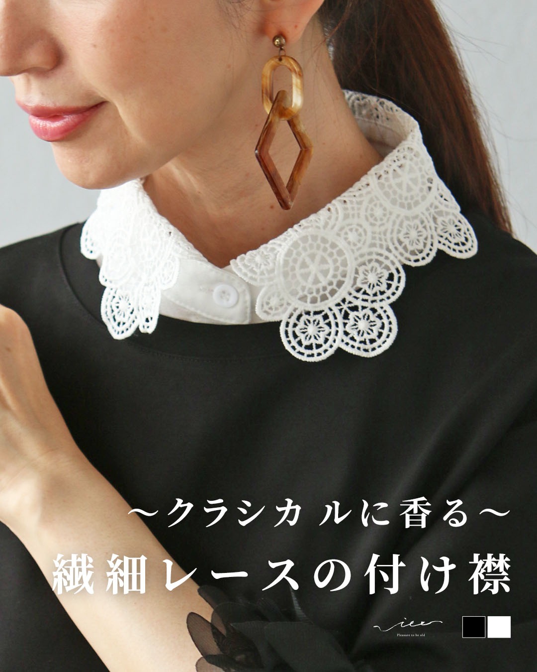 Vieo（ヴィオ） 付け襟 40代 50代 60代 レディース ミセス レディース