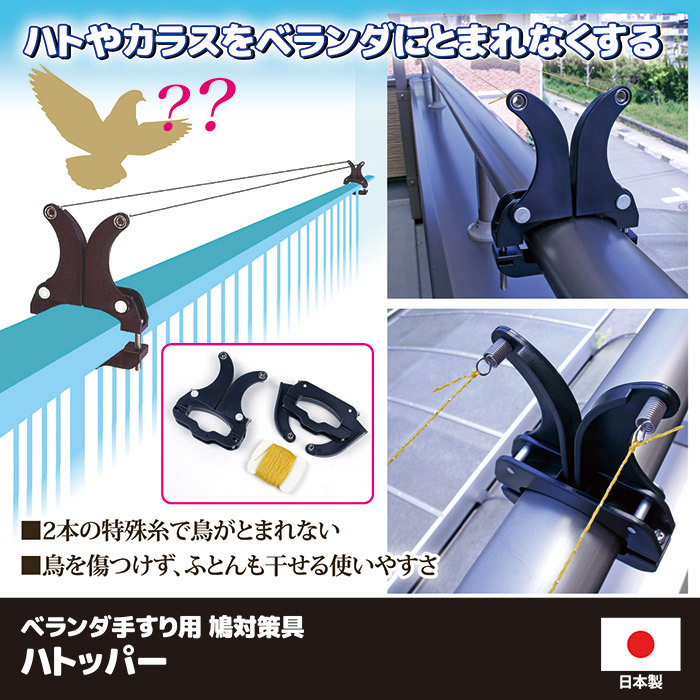 鳩よけ ハトッパー 鳩よけグッズ はと除け ハト 鳩対策 ベランダ 糞 鳥