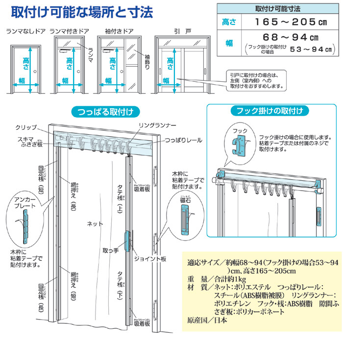 全開式 玄関用 簡単網戸