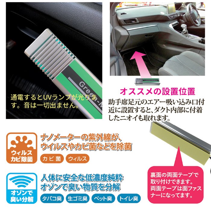 脱臭機 オゾン発生 車載用 空気 除菌 脱臭器 グリーンメイトミニ